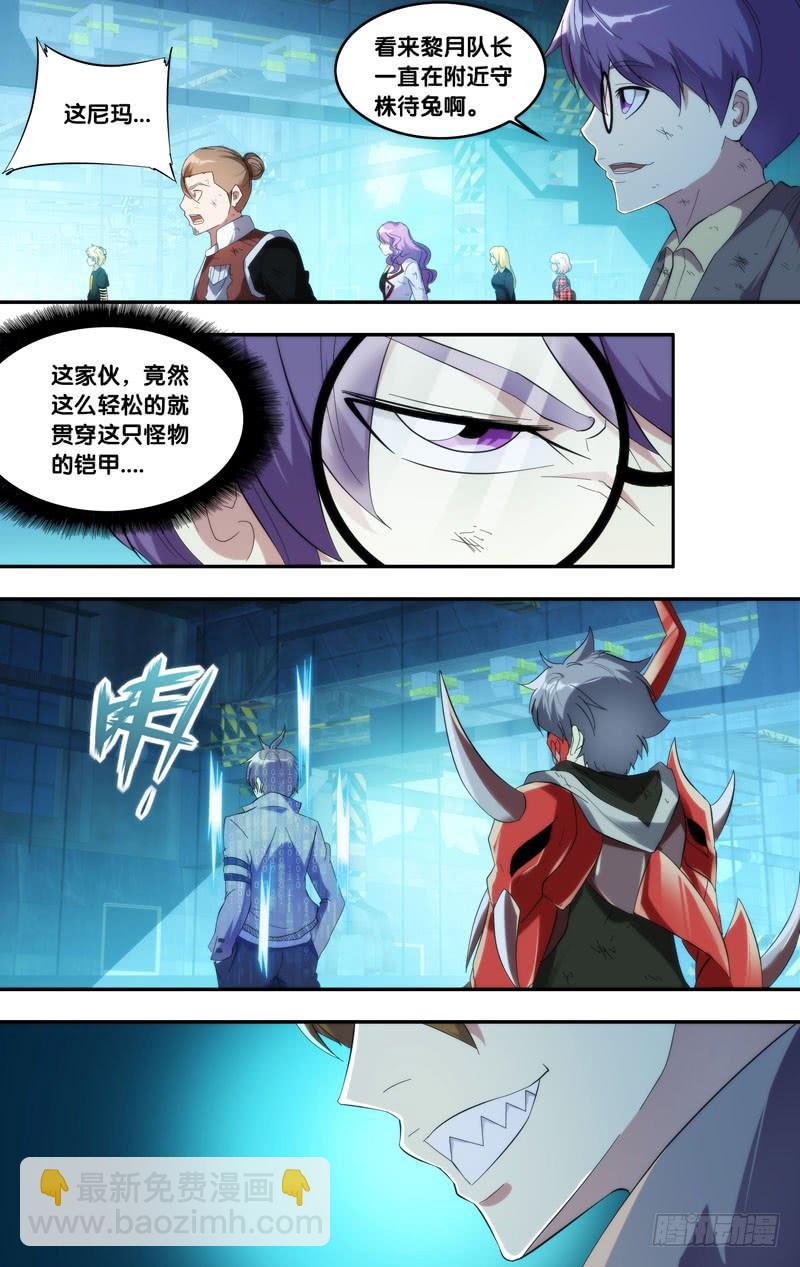 🍶虫生（开局觉醒跳蚤血脉） 207.螳螂捕蝉 第5页