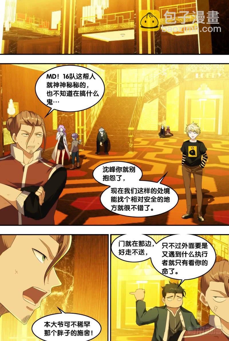 🍶虫生（开局觉醒跳蚤血脉） 207.螳螂捕蝉 第8页