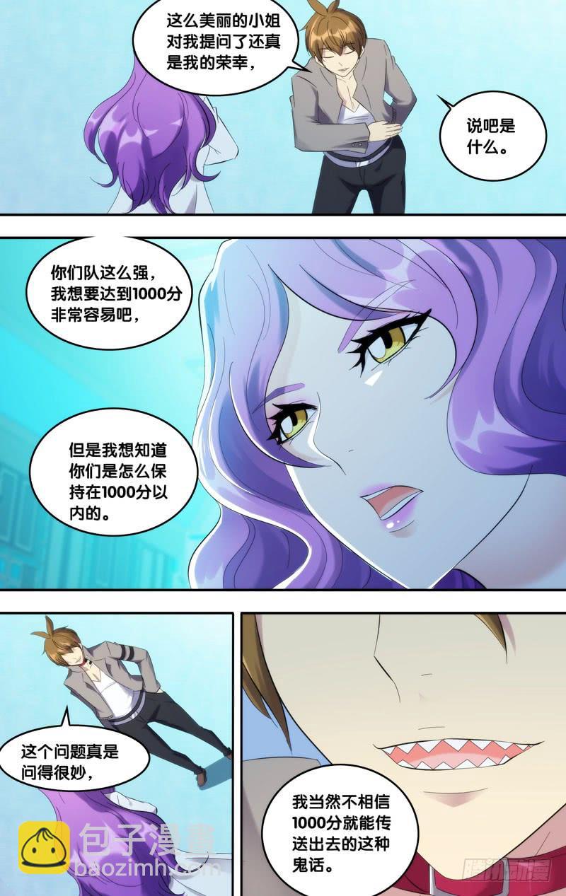🍶虫生（开局觉醒跳蚤血脉） 212.潜入黑塔？ 第6页