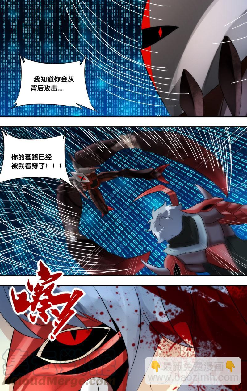 🍶虫生（开局觉醒跳蚤血脉） 251.这家伙... 第11页