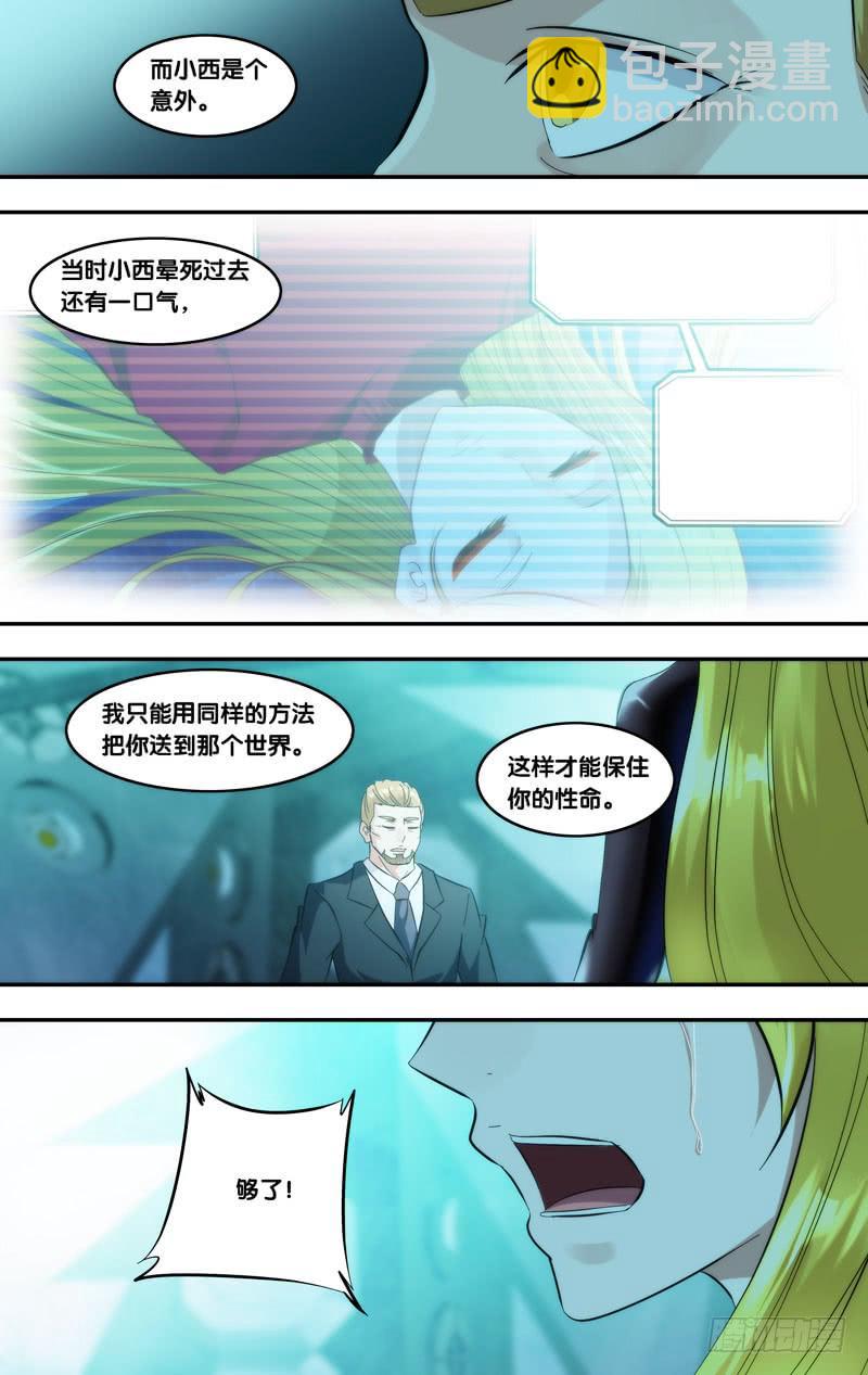🍶虫生（开局觉醒跳蚤血脉） 289.执行者白可 第2页