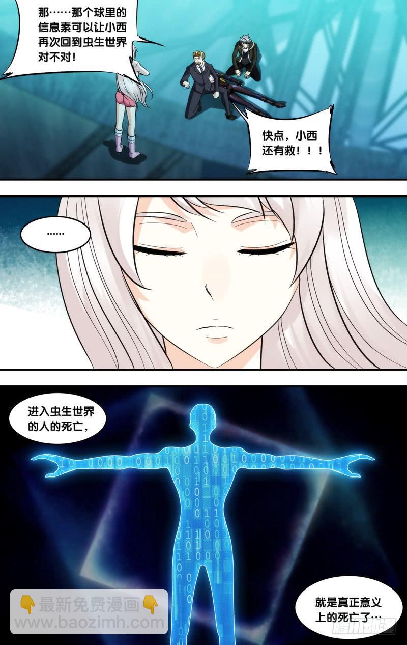 🍶虫生（开局觉醒跳蚤血脉） 293.回去吧 第2页