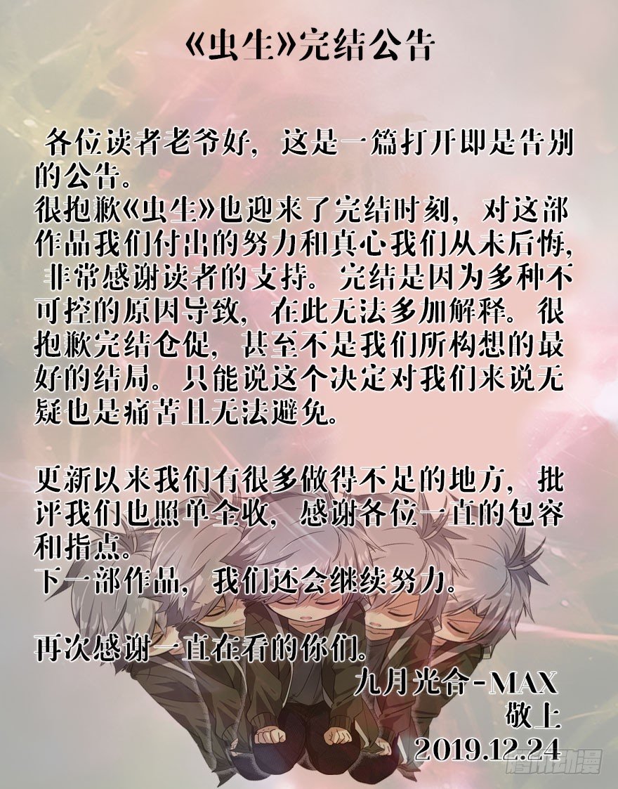 🍶虫生（开局觉醒跳蚤血脉） 完结公告 第1页