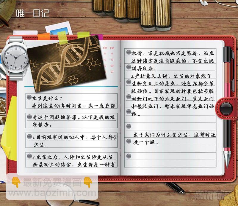 🍶虫生（开局觉醒跳蚤血脉） 32.变脸 第12页