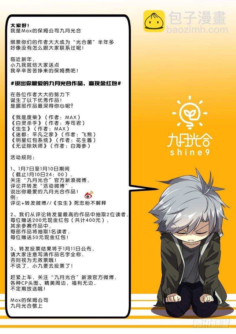 🍶虫生（开局觉醒跳蚤血脉） 39.情报 第22页