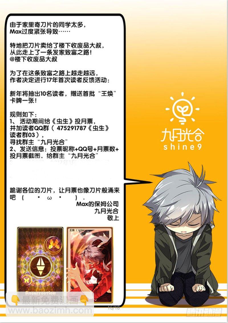 🍶虫生（开局觉醒跳蚤血脉） 41.攻方 第14页