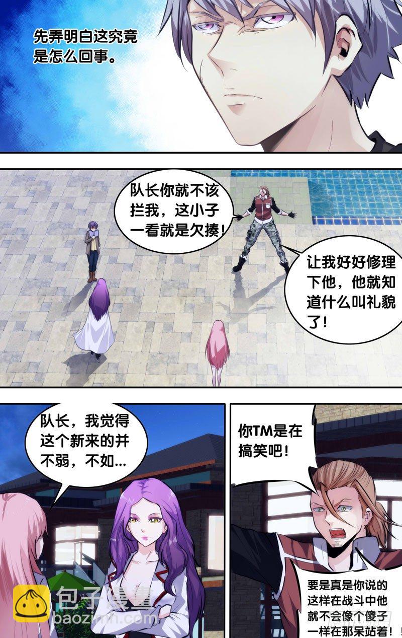 🍶虫生（开局觉醒跳蚤血脉） 6.同伴 第6页