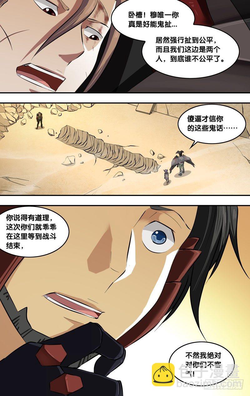 🍶虫生（开局觉醒跳蚤血脉） 55.射炮步甲 第11页