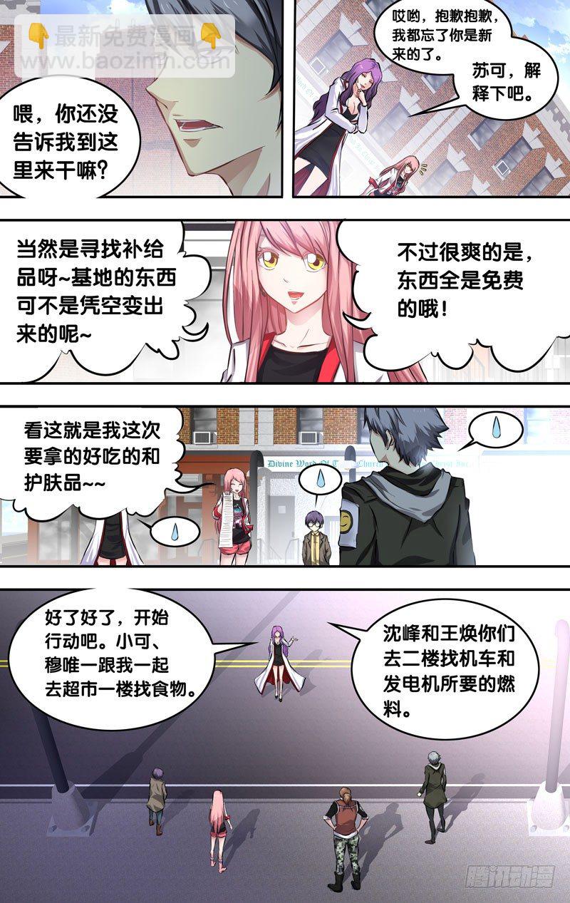 🍶虫生（开局觉醒跳蚤血脉） 8.11队 第10页