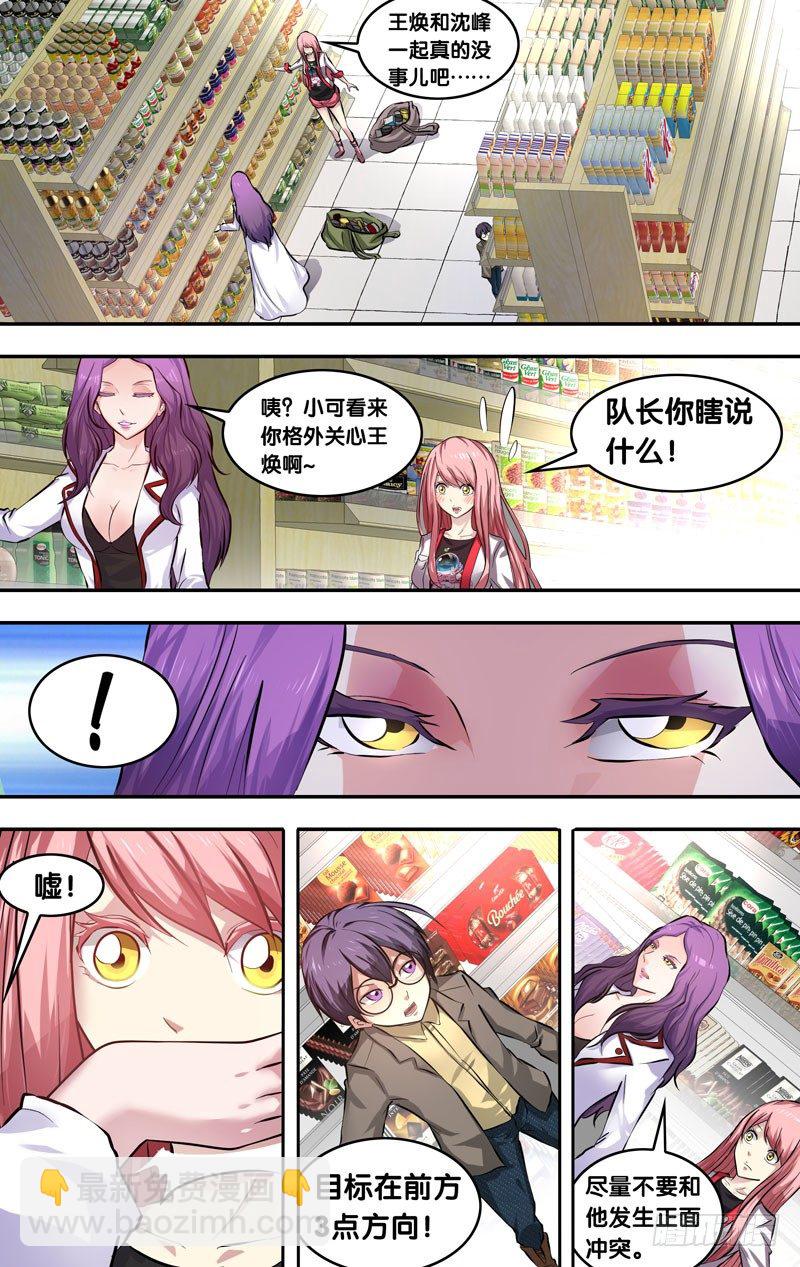 🍶虫生（开局觉醒跳蚤血脉） 8.11队 第12页