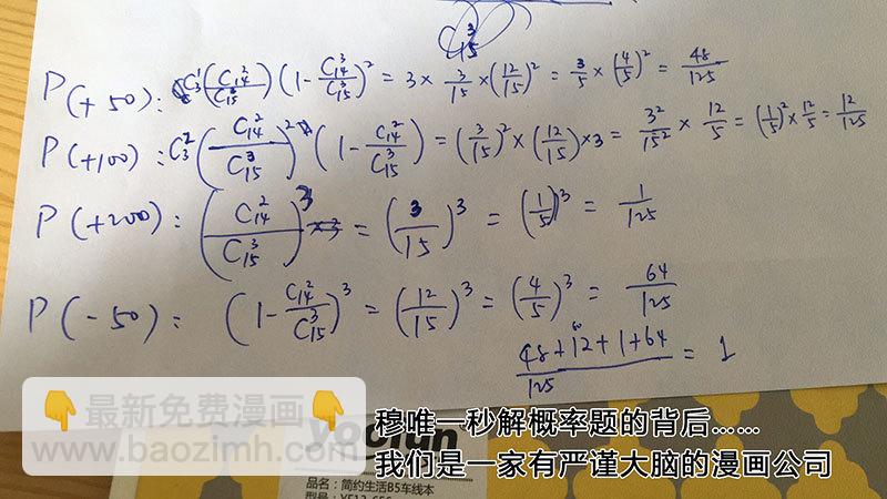🍶虫生（开局觉醒跳蚤血脉） 70.游戏开始 第14页