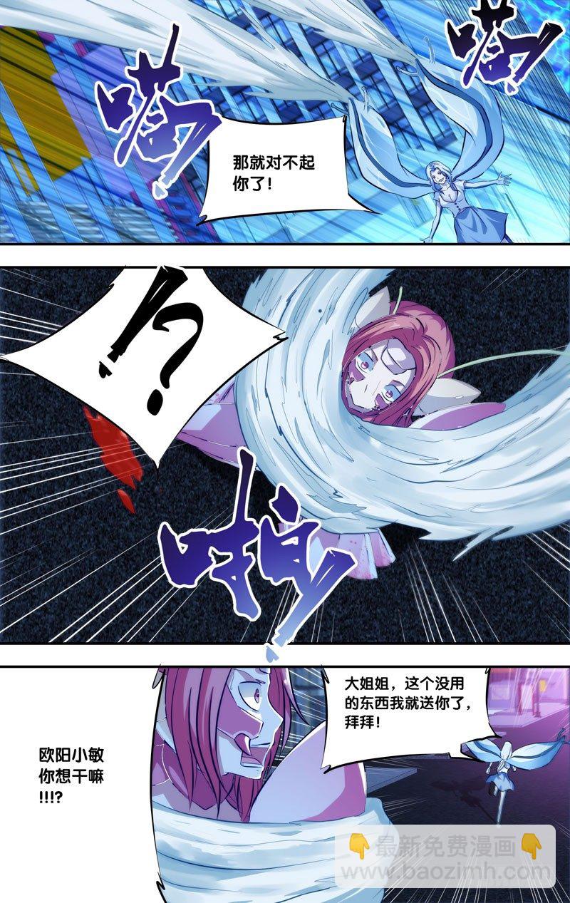 🍶虫生（开局觉醒跳蚤血脉） 75.绝对实力 第5页