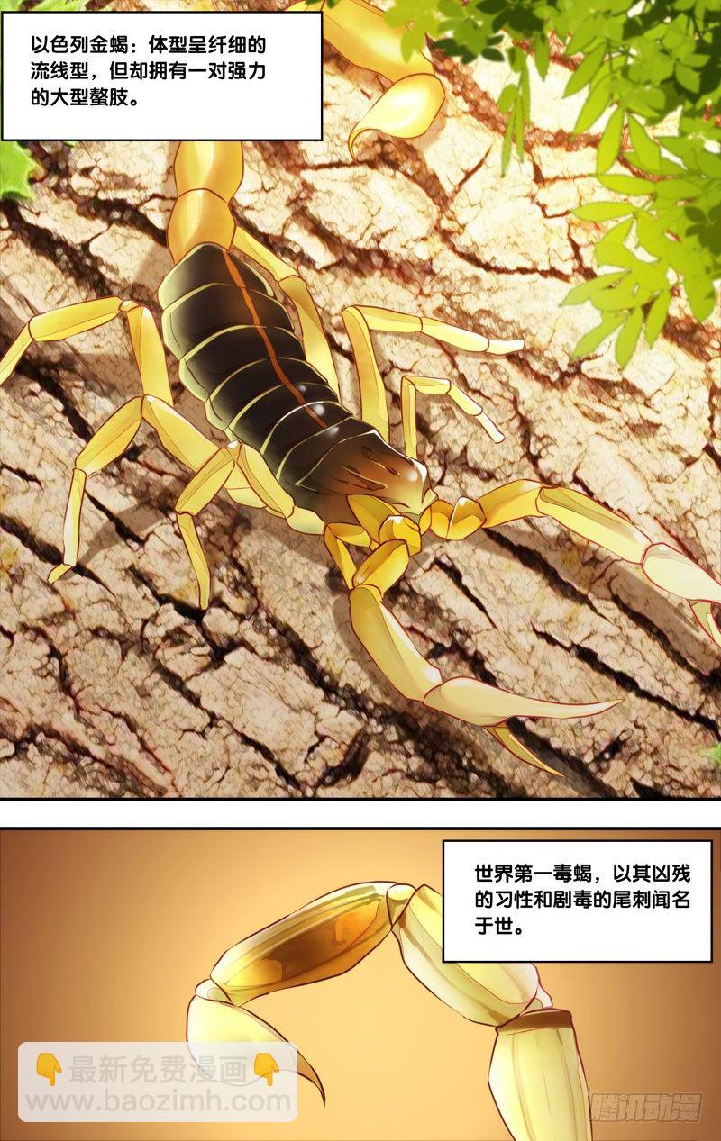 🍶虫生（开局觉醒跳蚤血脉） 78.游戏结束 第7页