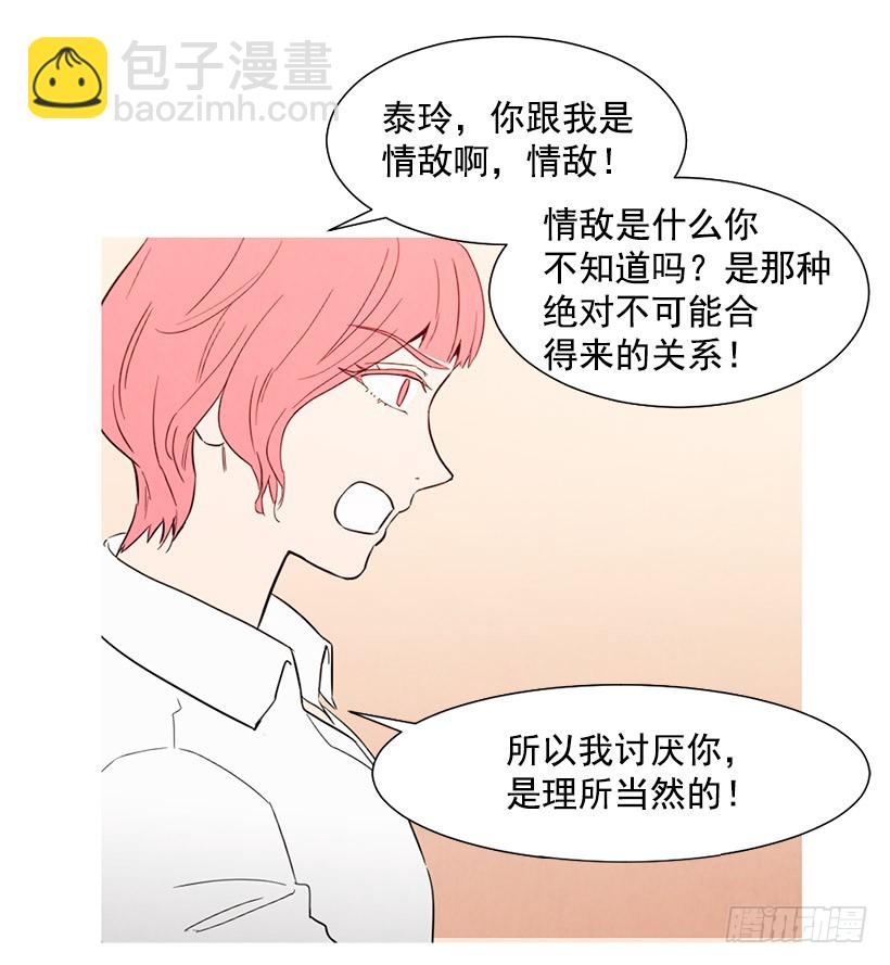 情敌-第100话