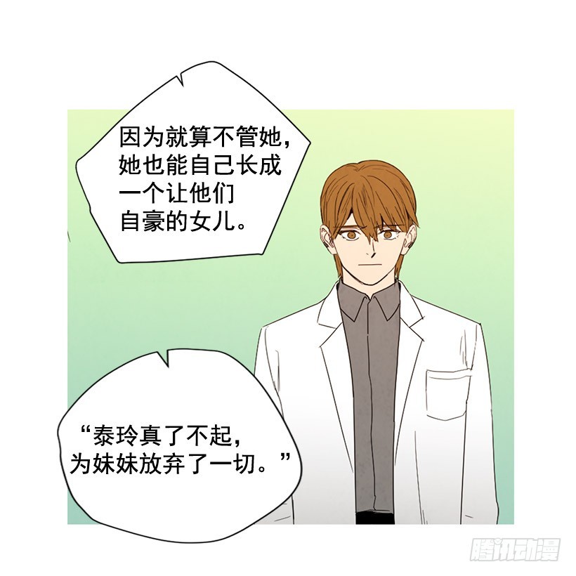 泰茵大闹医院(1/2)-第128话