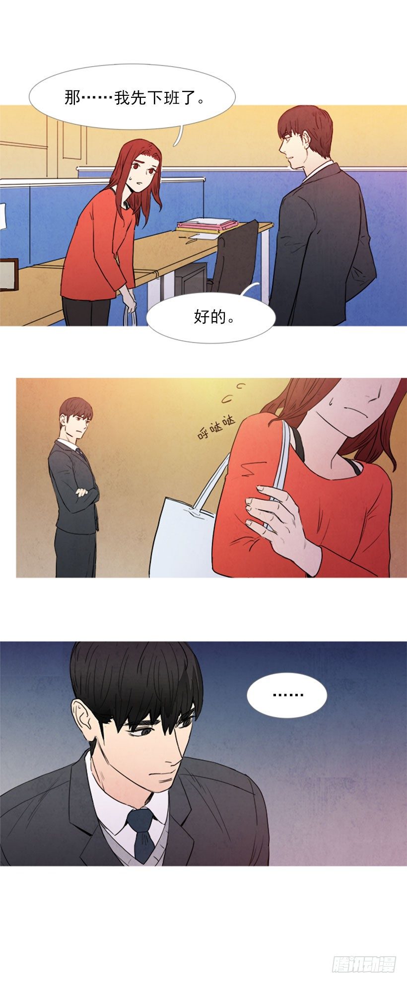 工资小偷-第4话