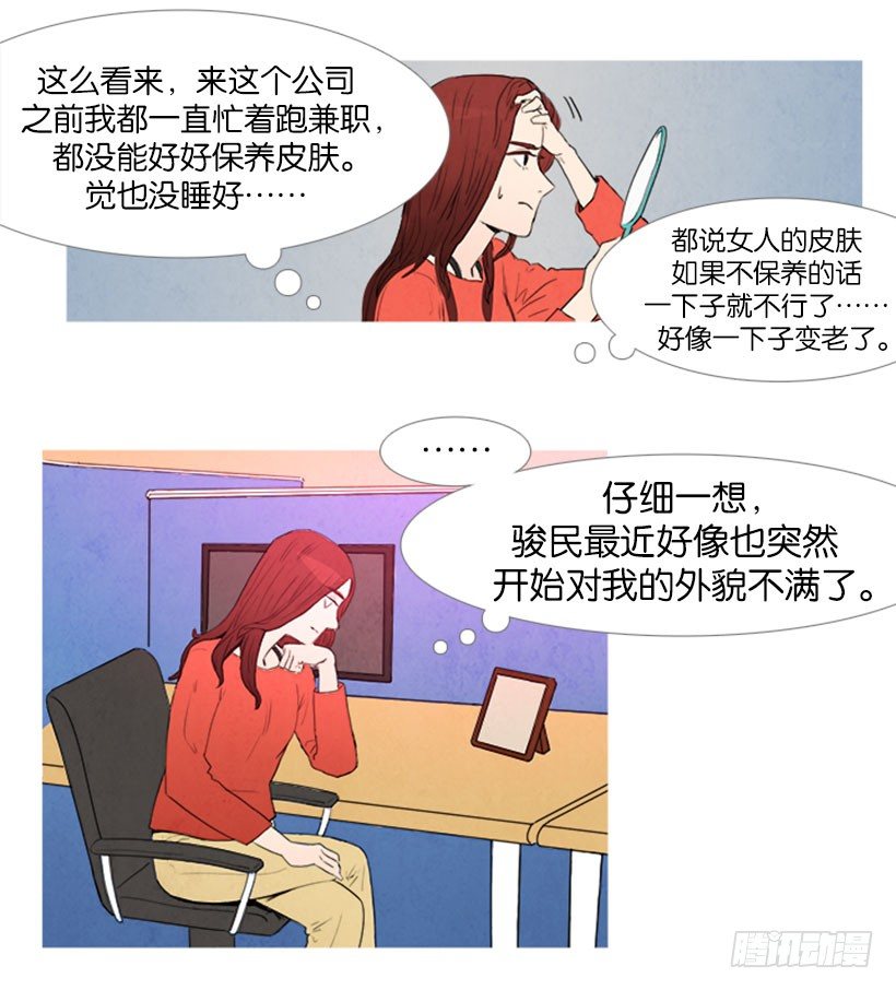 工资小偷-第4话