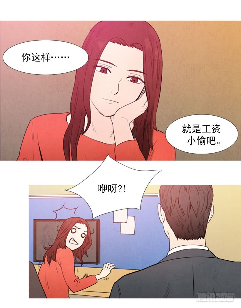 工资小偷-第4话