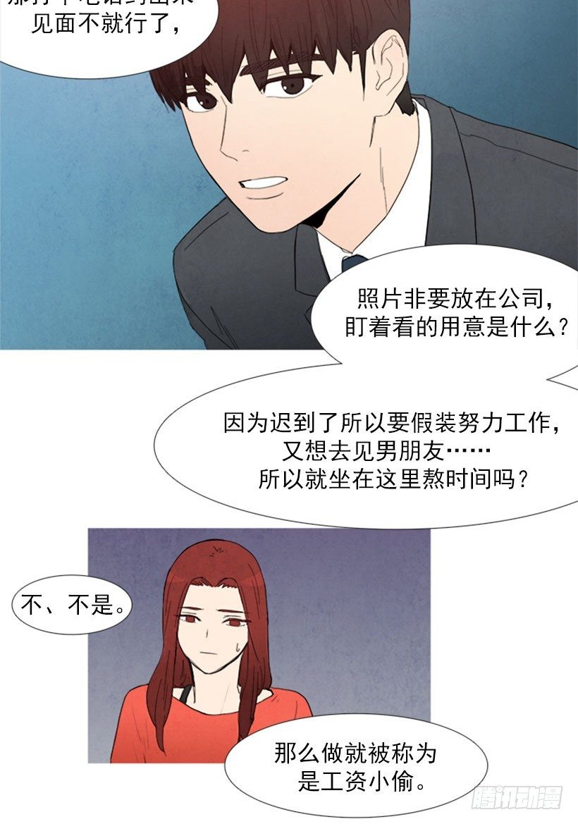 工资小偷-第4话