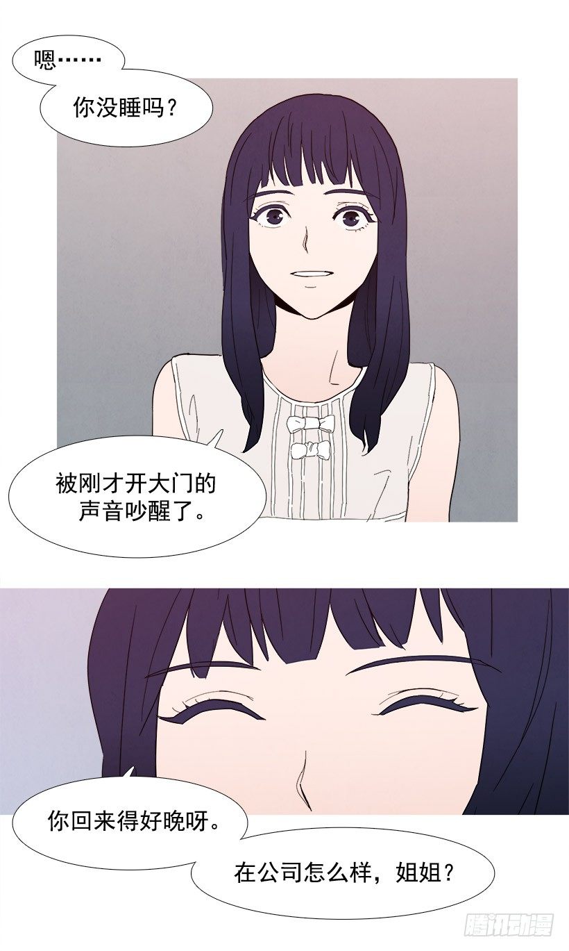 妹妹的试探-第42话