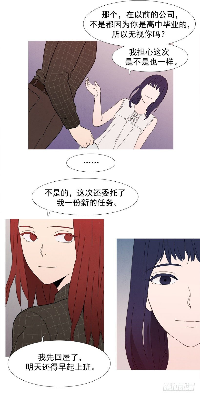 妹妹的试探-第42话