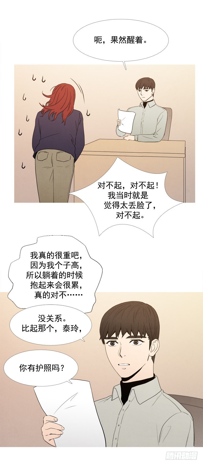 要出差-第52话