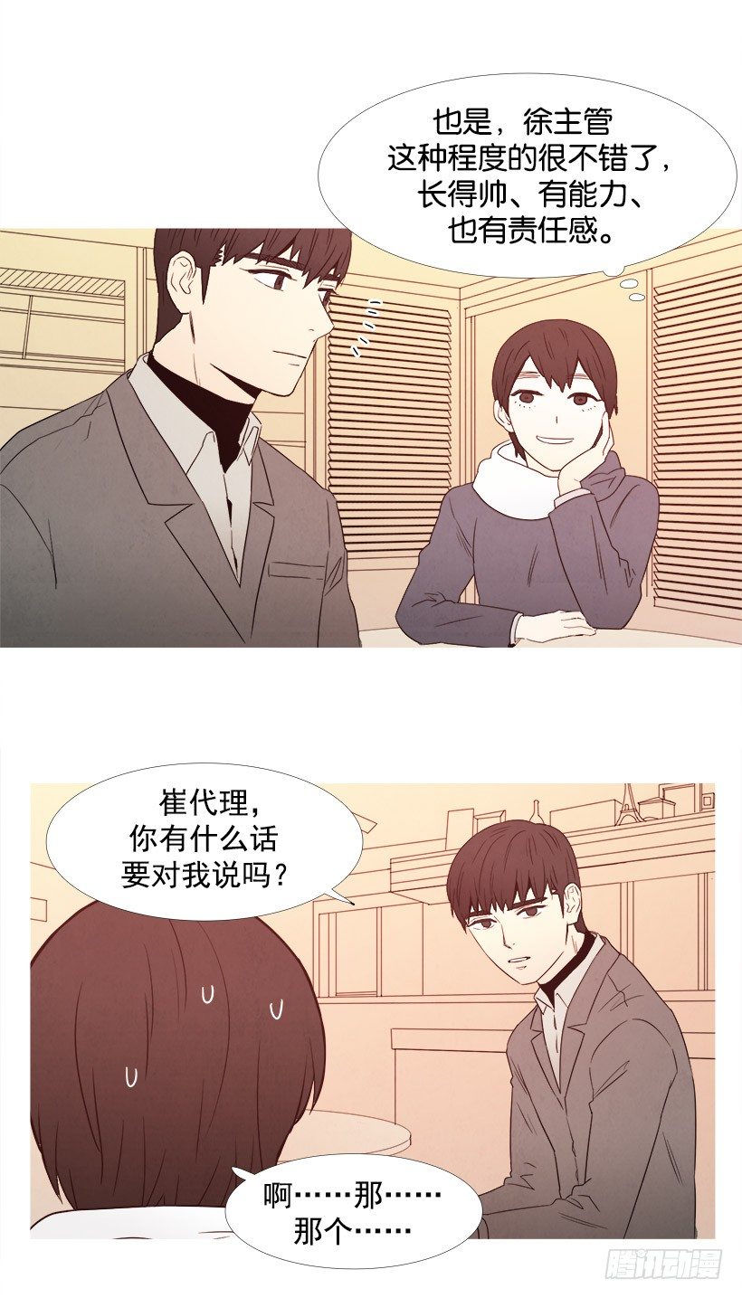 主管送礼物-第60话