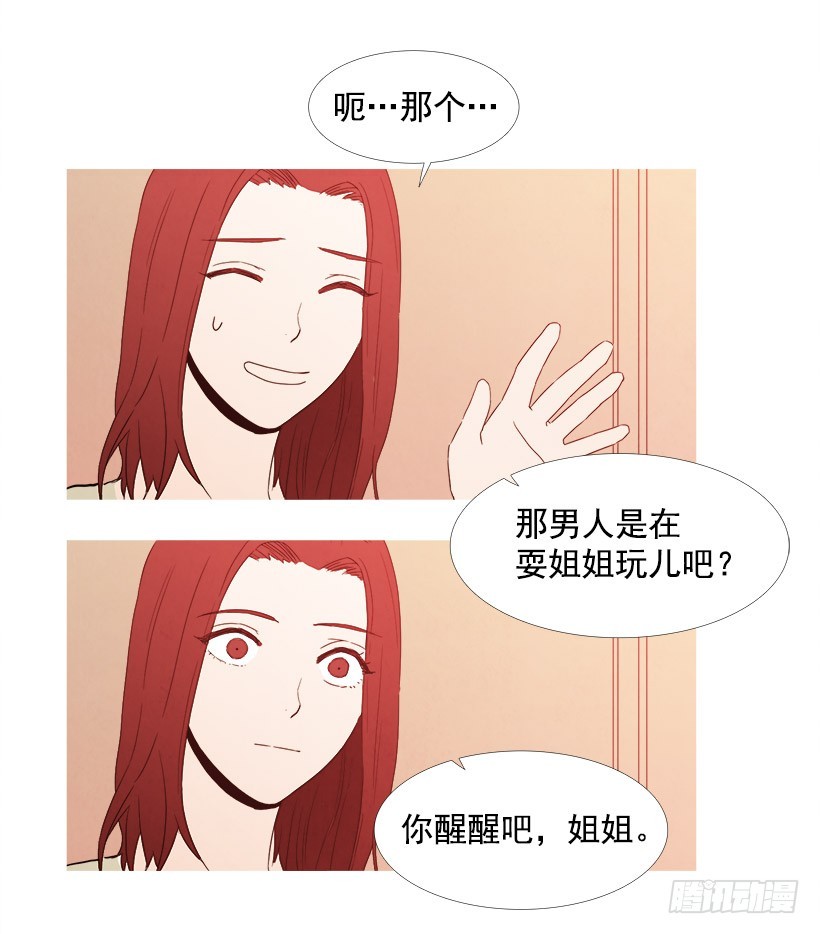 别上当了-第66话