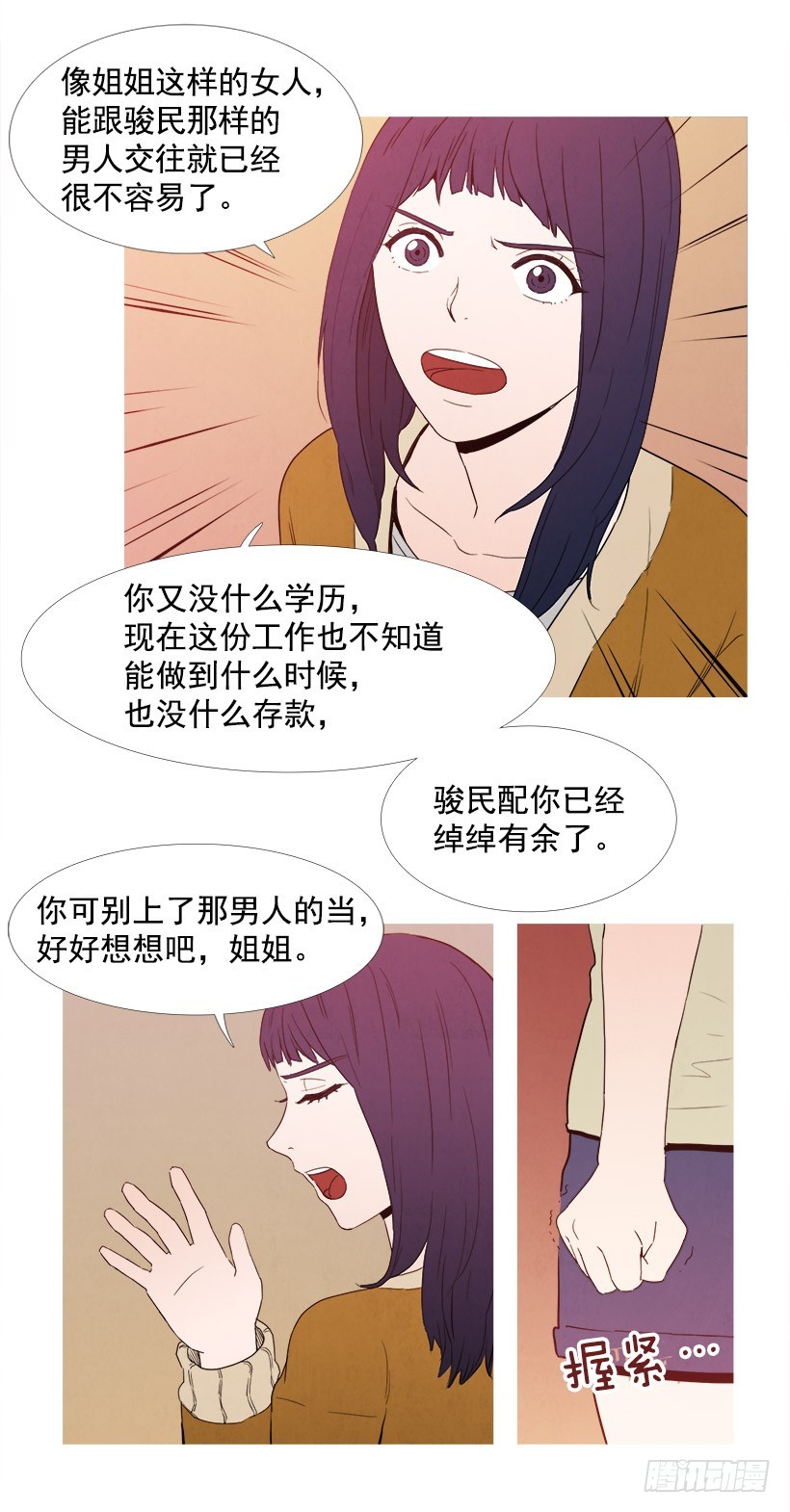 别上当了-第66话