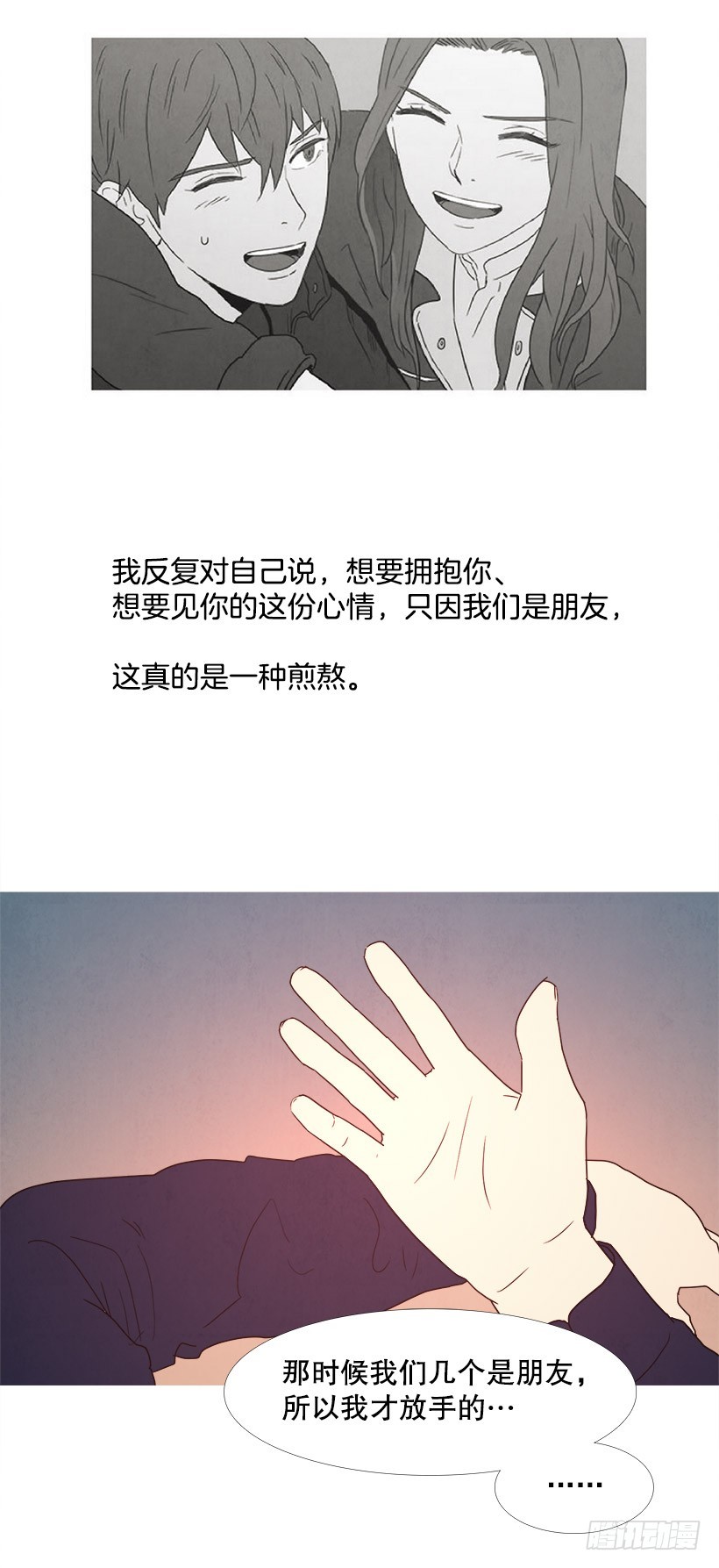 怎么办-第76话