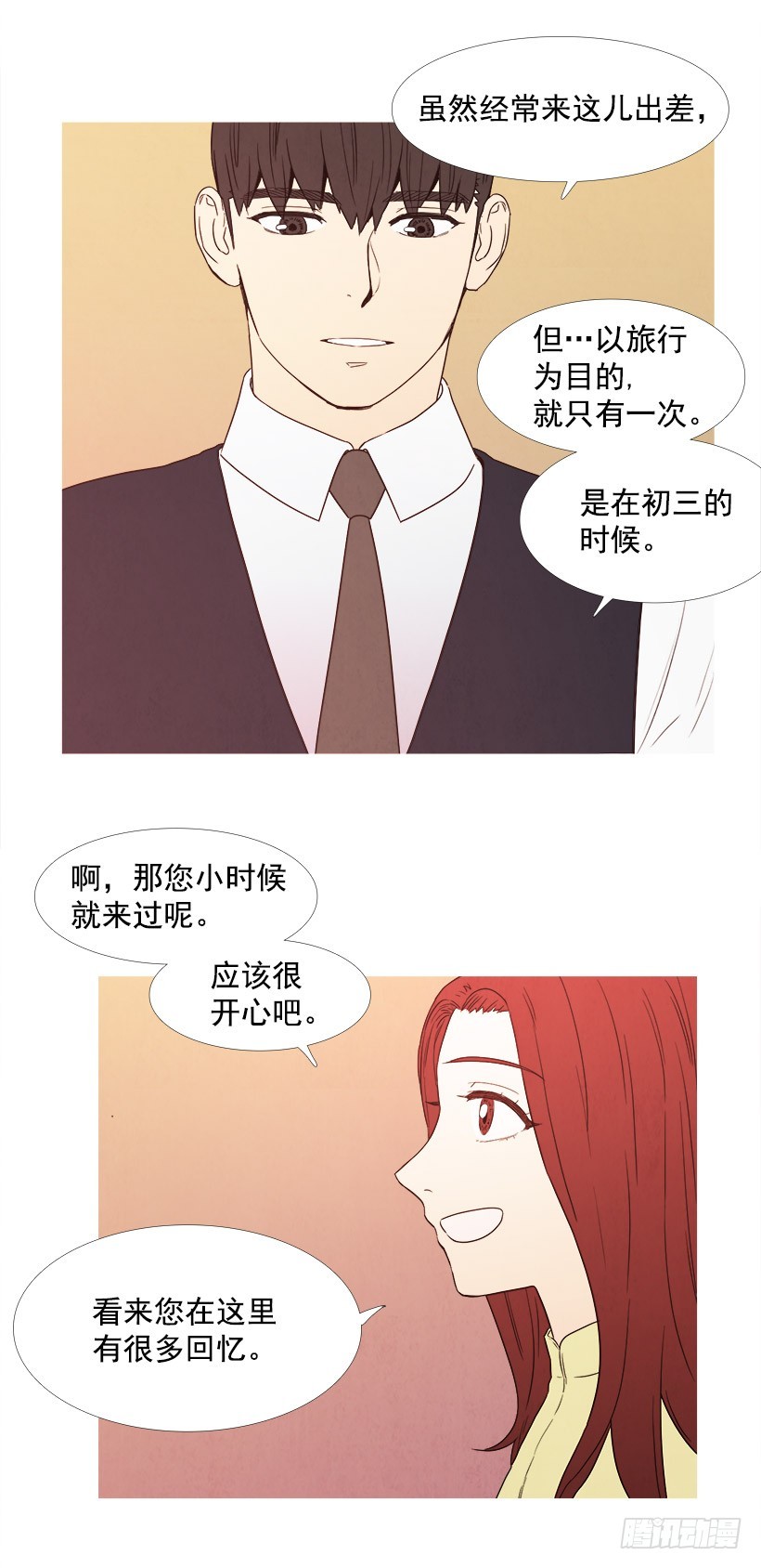 怎么办-第76话