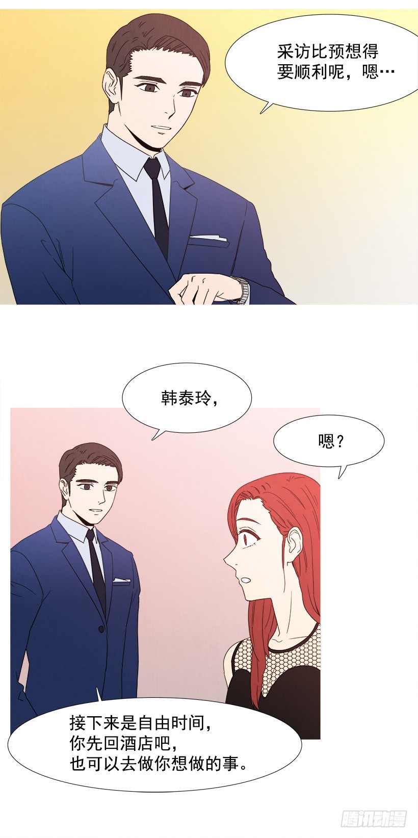 随心而动-第80话