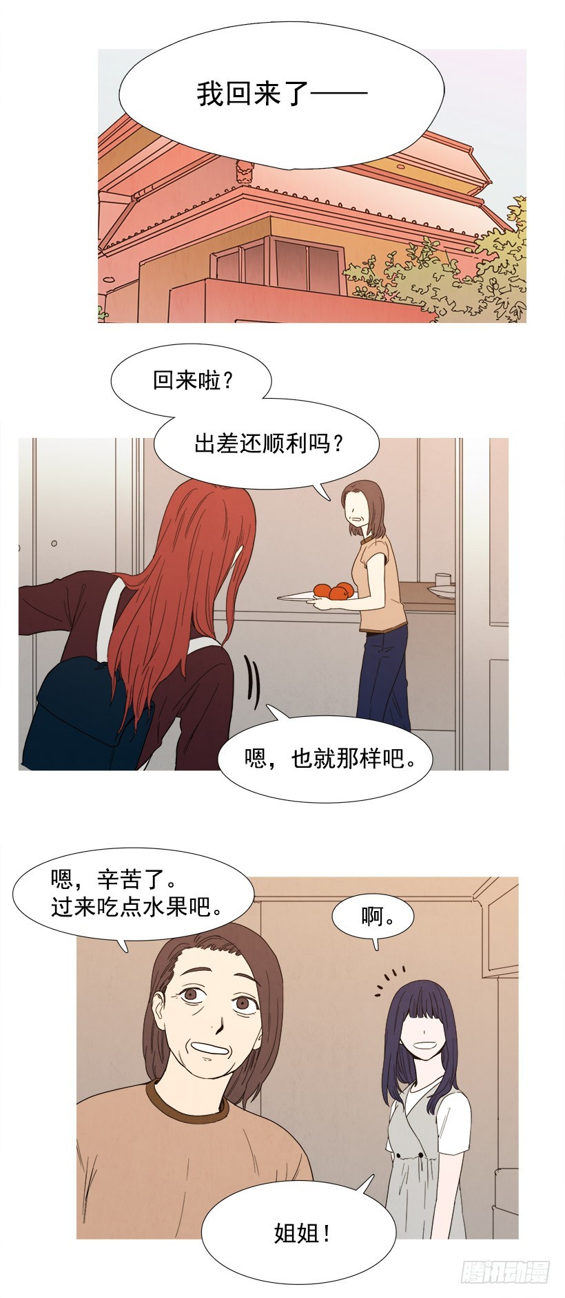 给我放下-第84话
