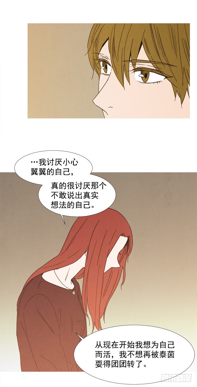 你还有我-第86话