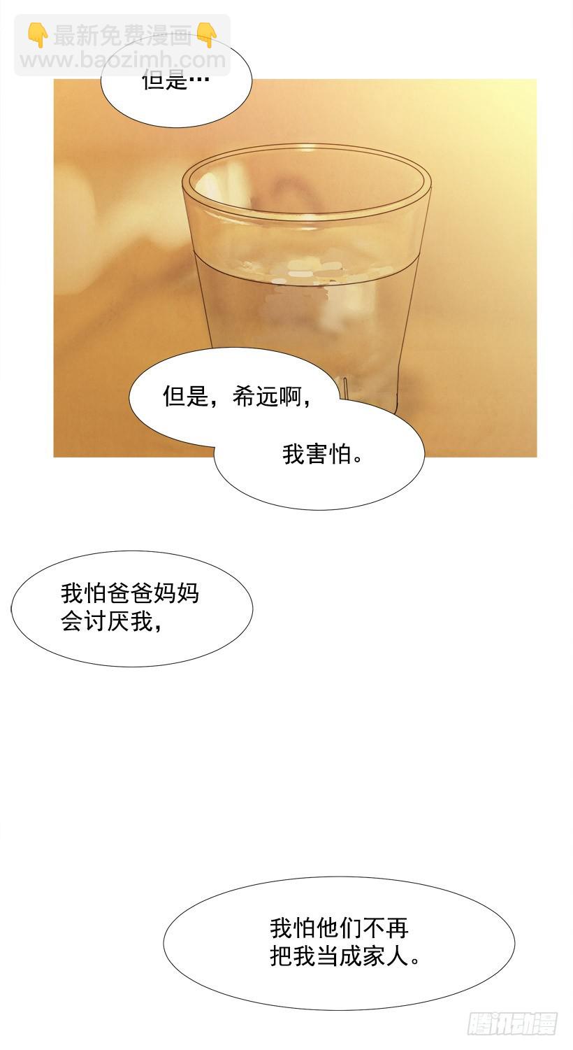 你还有我-第86话