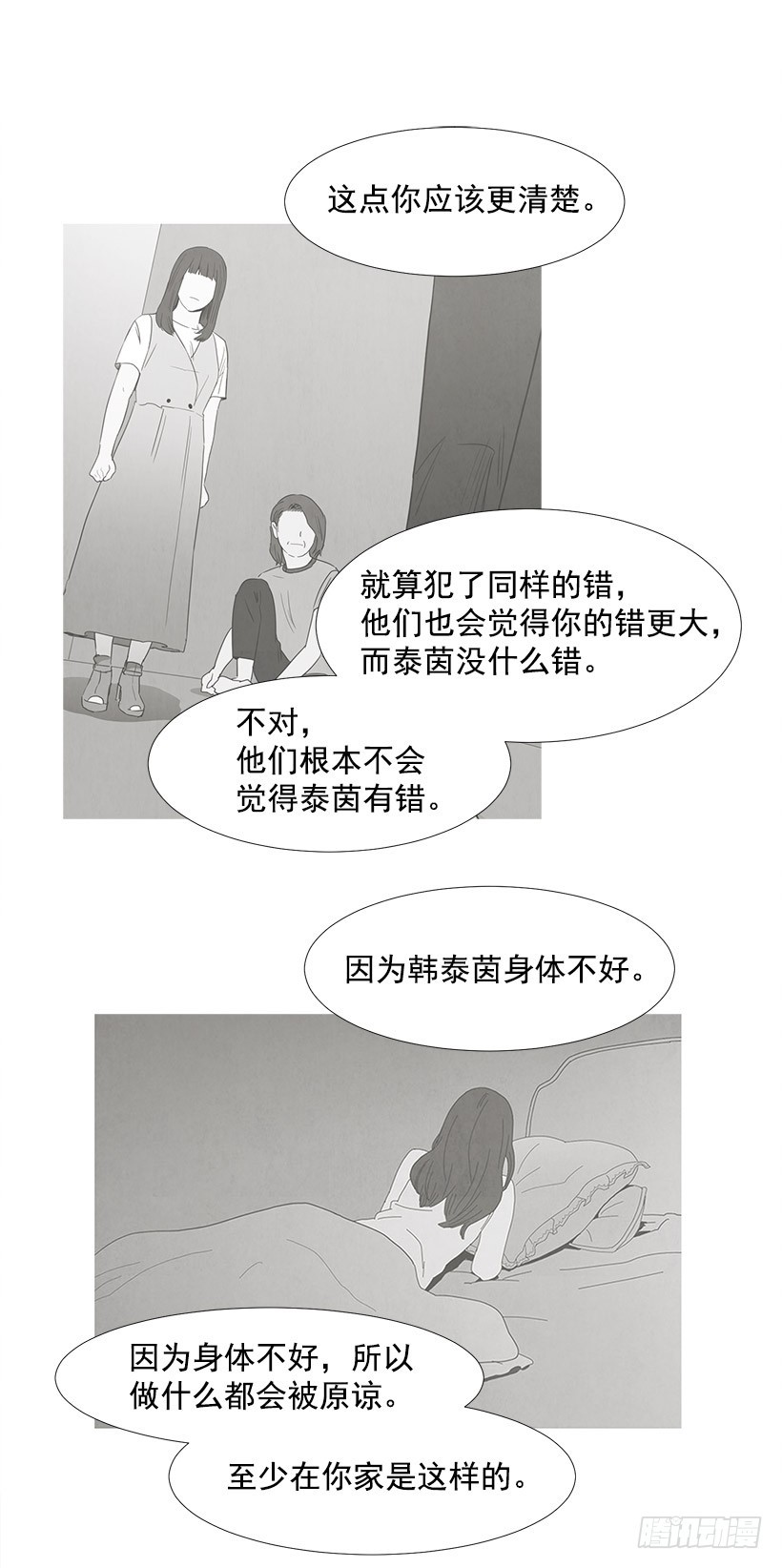 你还有我-第86话