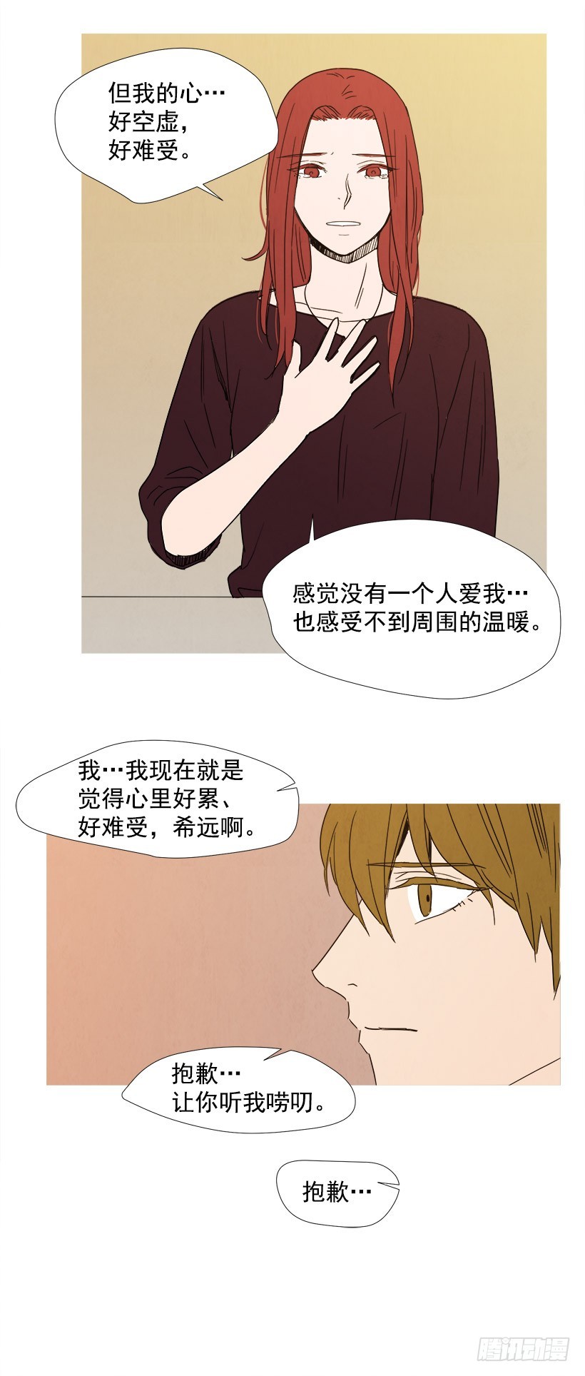 你还有我-第86话