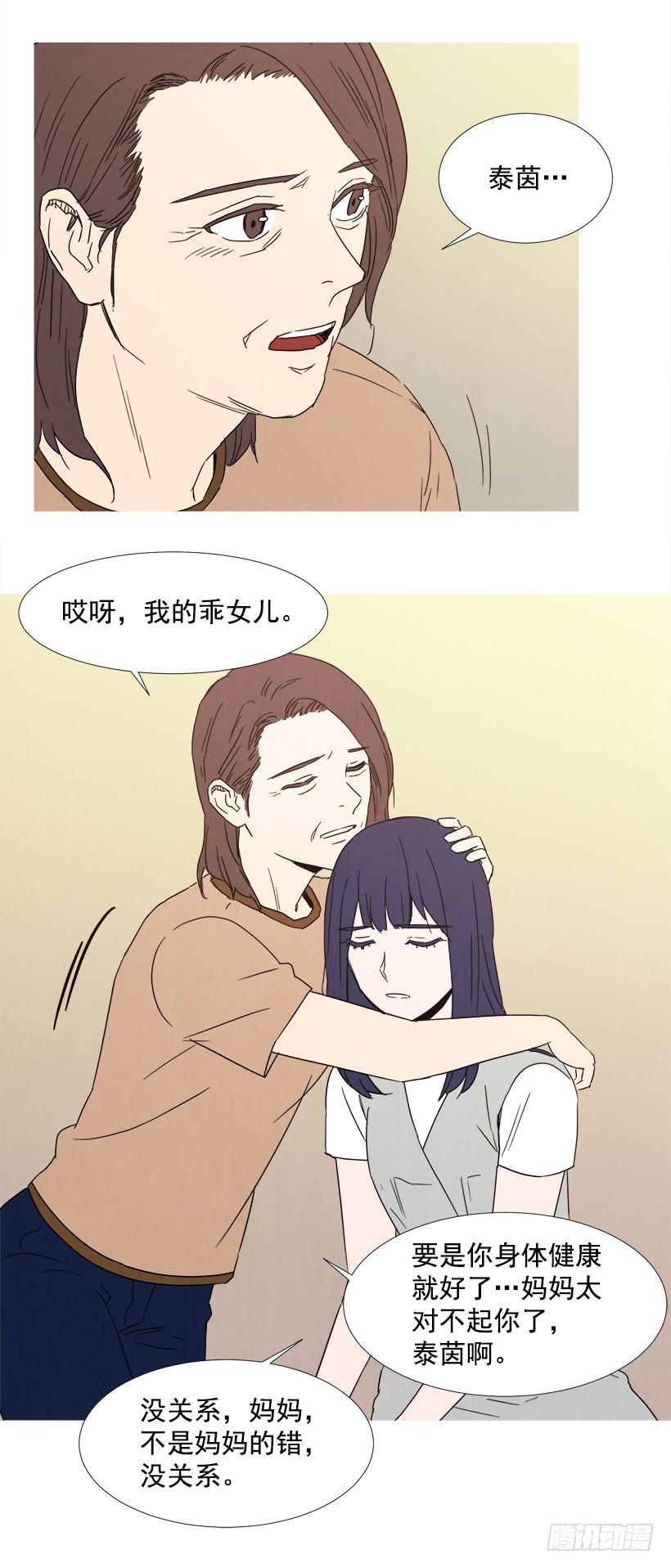 你还有我-第86话
