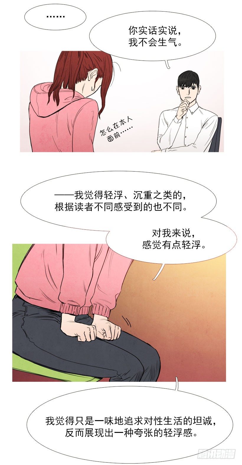 随机应变-第10话