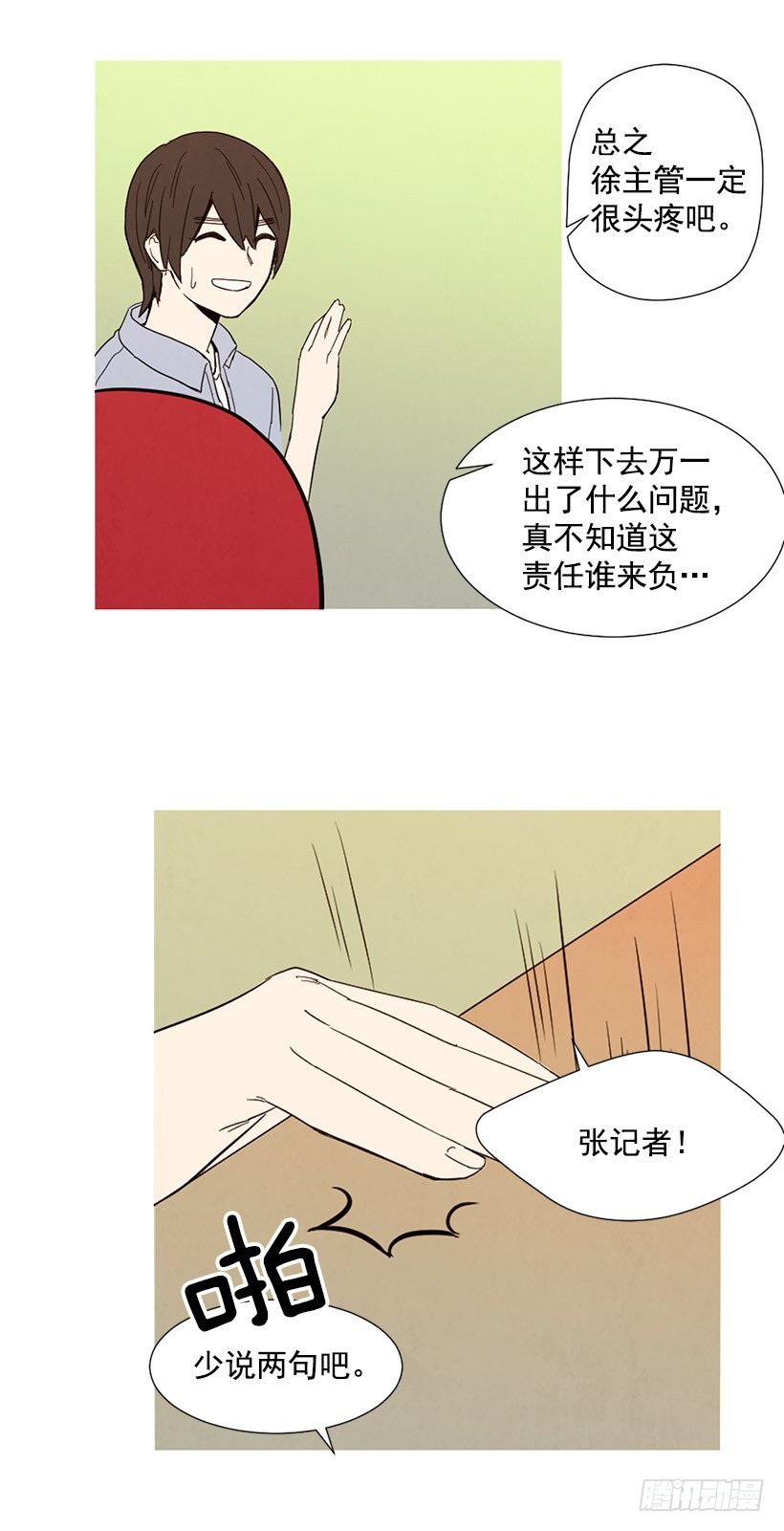 情敌帮忙-第92话