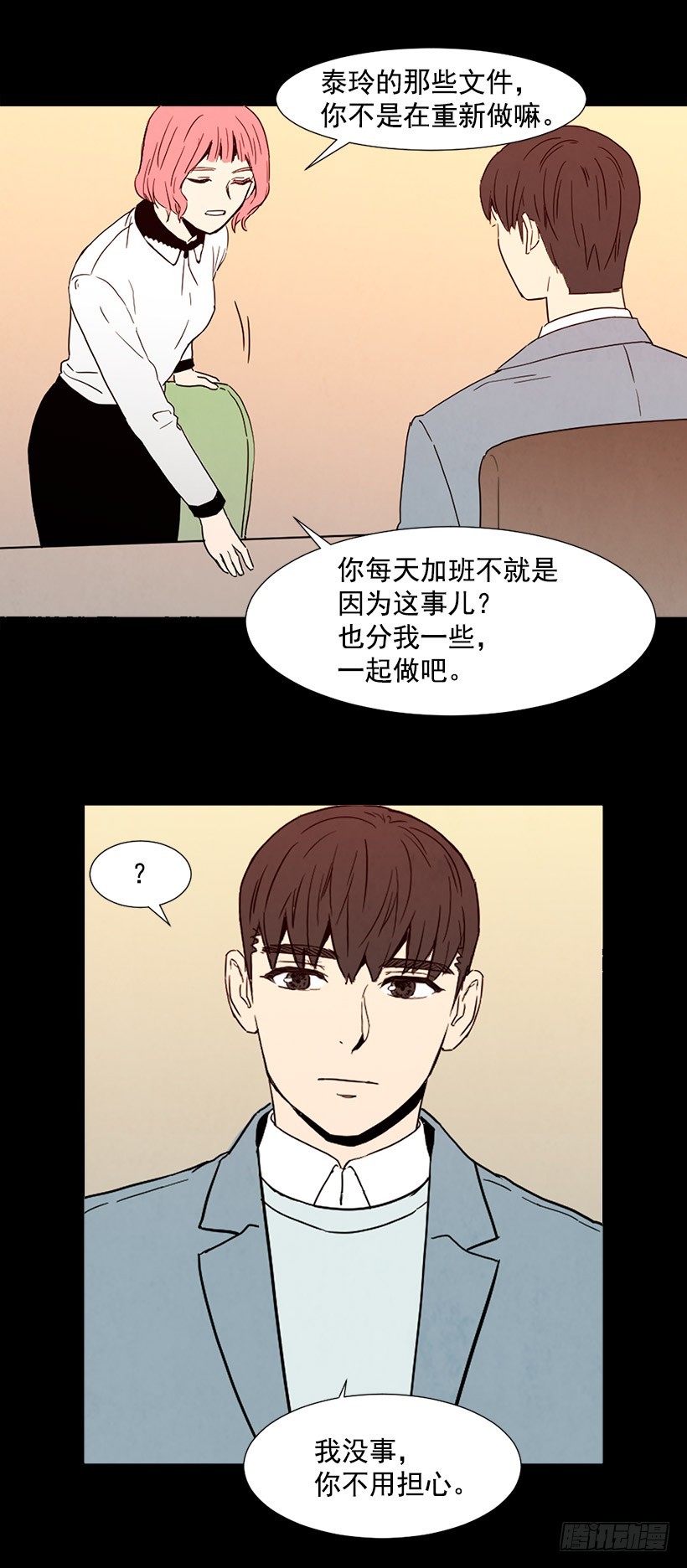 情敌帮忙-第92话