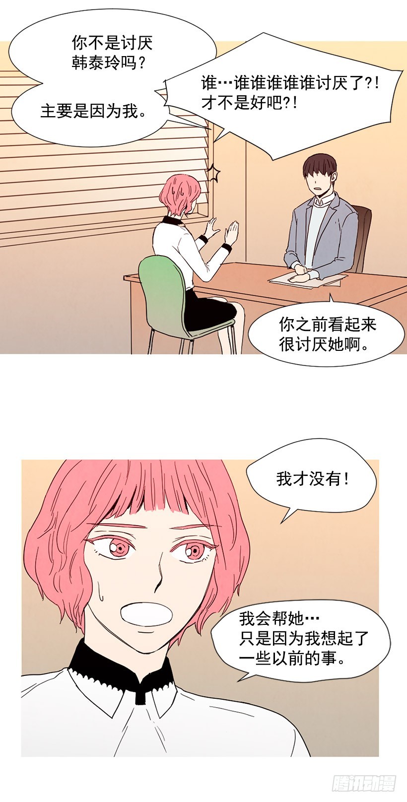 情敌帮忙-第92话