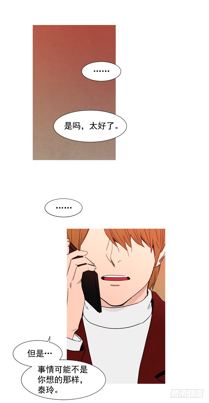 告诉泰玲-第96话