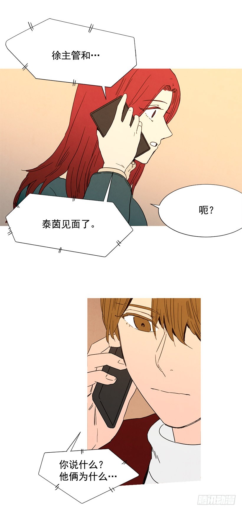 告诉泰玲-第96话