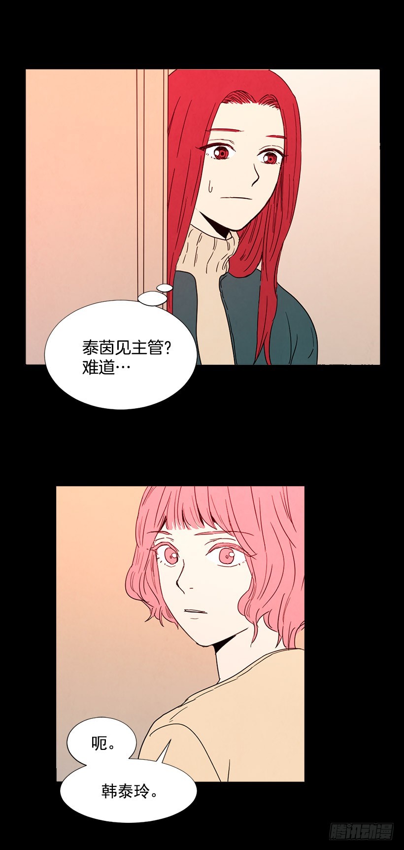 告诉泰玲-第96话