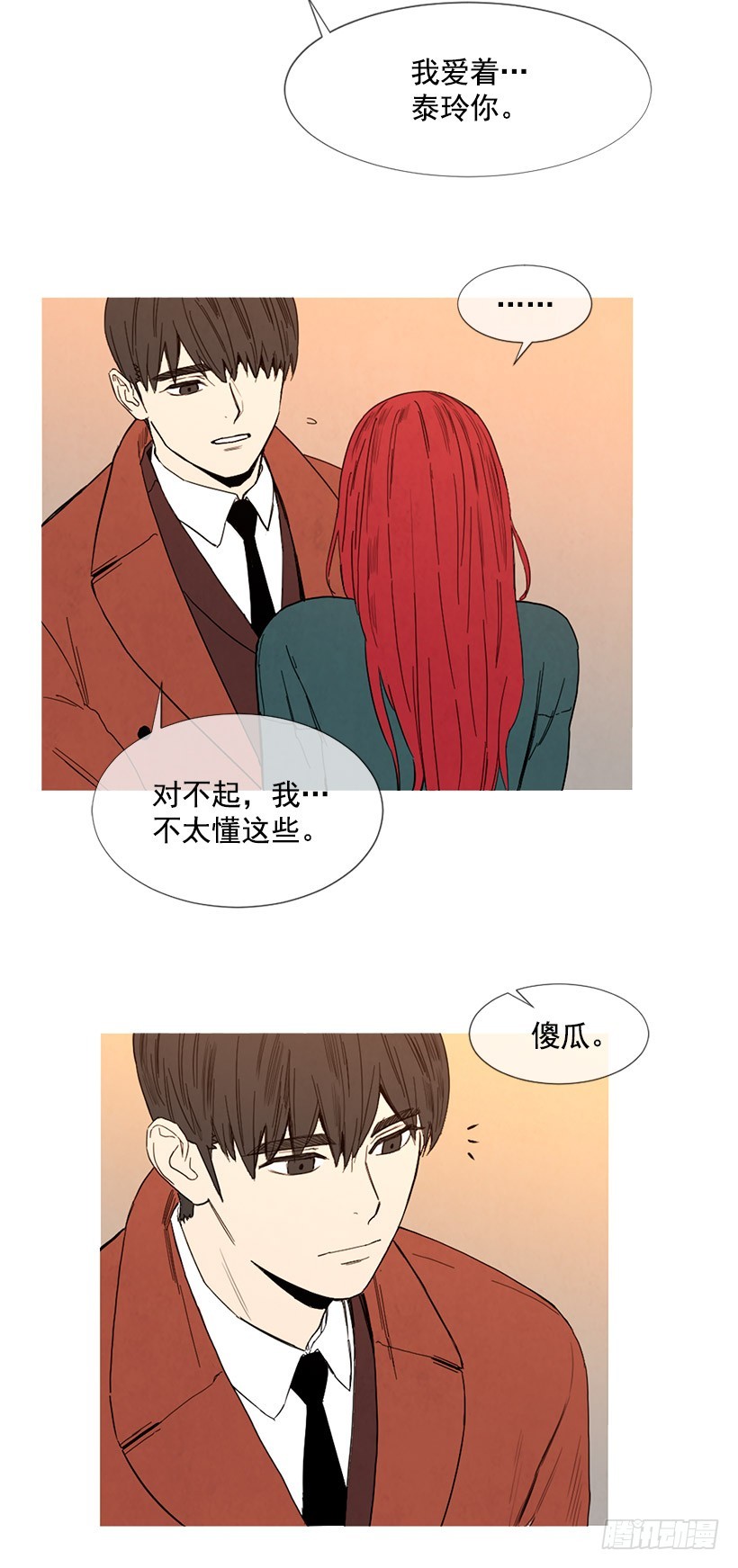她喜欢我-第98话