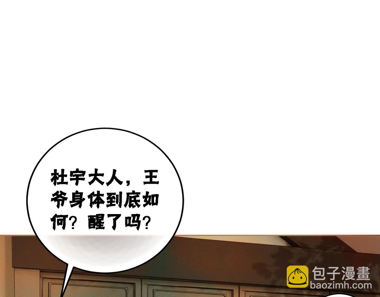 第18话 你是断袖？！(1/2)-第20话