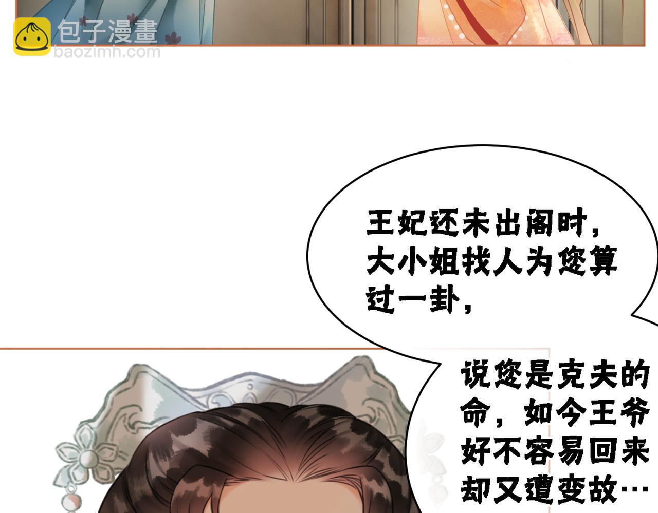 第18话 你是断袖？！(1/2)-第20话