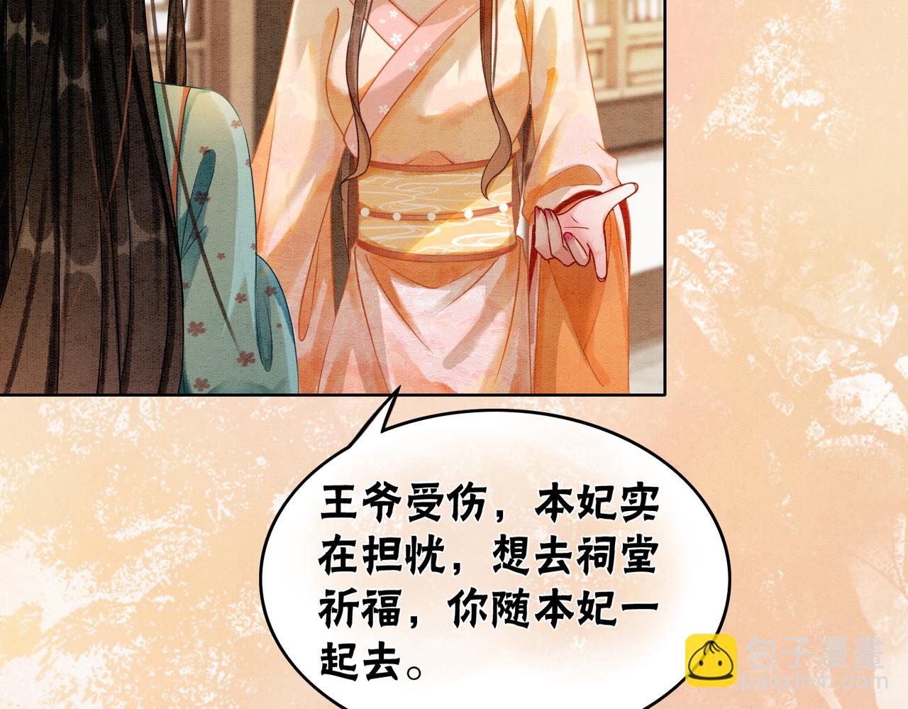 第18话 你是断袖？！(1/2)-第20话
