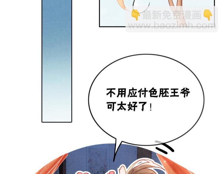 第4话 王妃她要钻狗洞？(1/3)-第6话